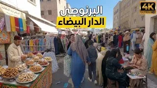 Thumbnail: جولة بسيدي البرنوصي الدار البيضاء - أجواء العيد بالمغرب 🇲🇦