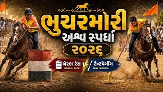 Thumbnail: ભુચરમોરી ૨૦૨૬ - ભાગ -૨ | Jay Sakariya | Barrel Race | Tent Pagging | Horse Race | Bhucharmori   