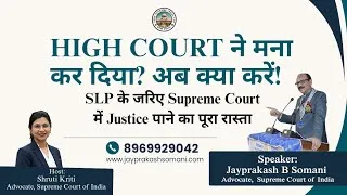 Thumbnail: High Court से हार गए? Supreme Court में SLP कैसे फाइल करें? पूरी प्रक्रिया सुप्रीम कोर्ट के वकील से
