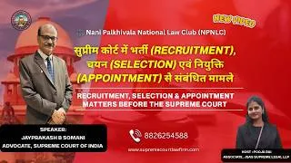 Thumbnail: सुप्रीम कोर्ट में भर्ती Recruitment, चयन Selection एवं नियुक्ति Appointment से संबंधित मामलेl