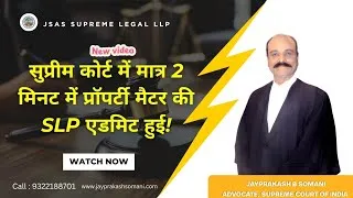 Thumbnail: सुप्रीम कोर्ट में मात्र 2 मिनट में प्रॉपर्टी मैटर की SLP एडमिट हुई!