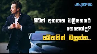 Thumbnail: Sinhala Motivational Video