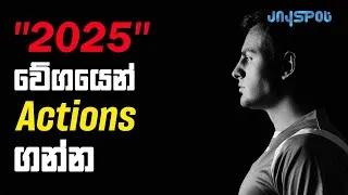 Thumbnail: 2025 වේගයෙන් actions ගන්න | Jayspot motivational videos