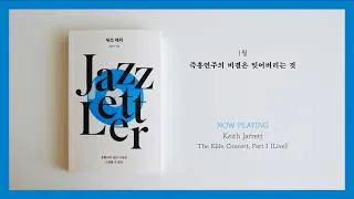 Thumbnail: [Playlist] JAZZ LETTER