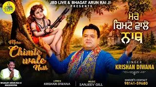 Thumbnail: Mere Chimte Wale Nath | Krishan Diwana | Baba Balak Nath Bhajan | 4K Video