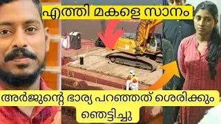 Thumbnail: കിട്ടി മക്കളെ!! ഡ്രൈവർ,അർജുൻന്റെ  രക്ഷകനായി dredger വരുന്നു!! #arjuntruck #jeebsspeak