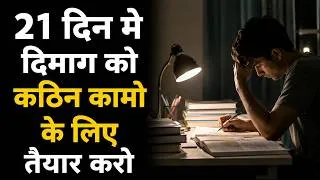 Thumbnail: 21 Days to Train Your Brain for Difficult Tasks | The Science of Reprogramming Your Mind