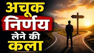 Thumbnail: अचूक निर्णय लेने की कला | How to Take Best DECISION when you are CONFUSED! Video by JeetFix