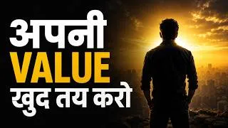 Thumbnail: अपनी कीमत खुद तय करो | जिस दिन ये समझ गए, दुनिया तुम्हें सस्ता समझना बंद कर देगी | JeetFix