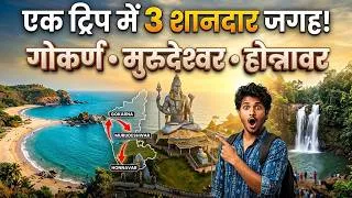 Thumbnail: Gokarna - Murudeshwar - Honnavar Trip कम बजट में  एक साथ कैसे करे  | 3 Days Complete Tour Guide