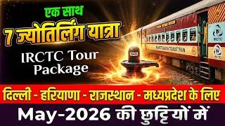 Thumbnail: IRCTC Bharat Gaurav Tourist Train से  7 ज्योतिर्लिंग Tirth Yatra Package  | IRCTC Tour Packages 2026
