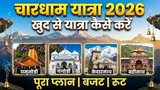 Thumbnail: Char Dham Yatra 2026 | चारधाम यात्रा 2026 में करने का सबसे आसान तरीका | पूरा ट्रैवल प्लान