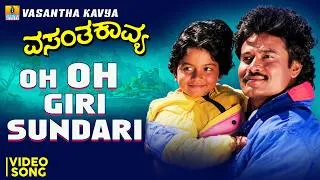 Thumbnail: Oh Oh Giri Sundari - Video Song | Vasantha Kavya - Movie | K. Shivaram, Sudha Rani | Rajesh Krishnan