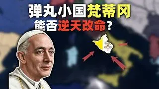 Thumbnail: 弹丸小国，也能成为一个欧洲强国？