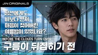 Thumbnail: 구름이 뒤집히기 전 – JIN | Korean City Pop & Nu-Disco