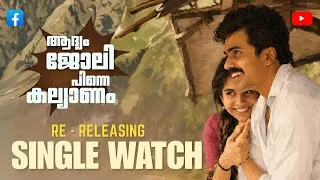 Thumbnail: Adhyam joli pinne kalyanam full movie| SINGLE WATCH | JISMA VIMAL #lovestory #malayalam #kerala 