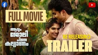 Thumbnail: Adhyam joli pinne Kalyanam| SINGLE WATCH | TRAILER #jismavimal #jandvpictures #lovestory #malayalam 