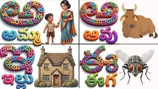 Thumbnail: అ - అమ్మ ఆ - ఆవు|Telugu aksharalu for kids | తెలుగు వర్ణమాల | Telugu Padalu | Kids Educational Video
