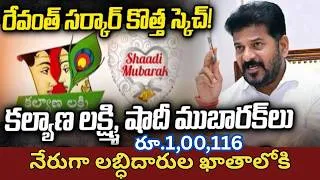 Thumbnail: Kalyana Lakshmi Scheme | నేరుగా లబ్ధిదారుల ఖాతాలోకి కల్యాణలక్ష్మి షాదీ ముబారక్ రూ. 1,00,116 .