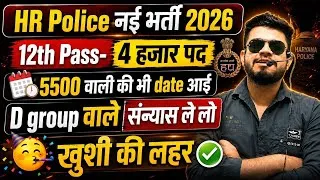 Thumbnail: HR Police Constable एक और new भर्ती? 12th pass-4 हजार पद? HR CET Group-d & police exam dates 2026