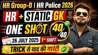 Thumbnail: HR CET Group-d 2026 Haryana+india gk one shot | cet group c 26 July 2025 previous year question 2026