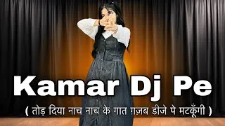 Thumbnail: Kamar DJ Pe | Dance Video | Manish Sonipat Aala | Ishika Rajput | Haryanvi Song | Jodhpuri Sisters