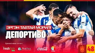 Thumbnail: Эргэн тавтай морил! ДИПОРТИВО - 48 улс, 48 түүх - Дугаар 48: Испани