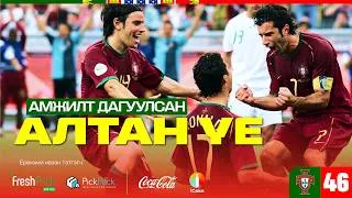 Thumbnail: Амжилт дагуулсан "АЛТАН ҮЕ" - 48 улс, 48 түүх - Дугаар 46: Португал