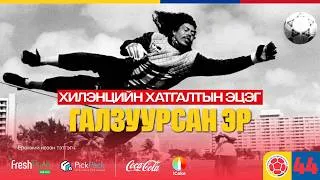 Thumbnail: Хилэнцийн хатгалтын эцэг: ГАЛЗУУРСАН ЭР - 48 улс, 48 түүх - Дугаар 44: Колумби