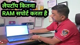 Thumbnail: लैपटॉप के कितना RAM लगा सकते है || #laptop #laptops #laptopspeed