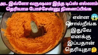Thumbnail: ஆத்தி இப்படி வேற இருக்கா விஷயம் இனி இதை தூக்கி போடமாட்டீர்கள் 