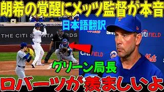 Thumbnail: 【佐々木朗希】佐々木の突然の快投に試合を台無しにされたメッツ監督、日本人選手への本音を明かし話題に！【海外の反応：MLB】