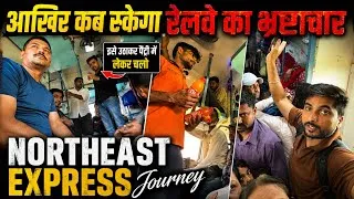 Thumbnail: 😱 Northeast Express में ये क्या हो रहा है? यात्रियों को लगाया जा रहा चूना! 🚨 | 12506 EXPOSED
