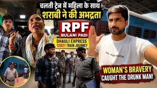Thumbnail: 🚨 Dhauli Express 12821: Drunk Passenger Misbehaved with Woman in Running Train | RPF Action