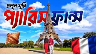 Thumbnail: চলুন ঘুরি প্যারিস | Paris Travel Vlog | France | Eiffel Tower | Louvre