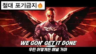 Thumbnail: 한계를 넘고 싶다면, Blackway - "Get It Done" [가사/해석/lyrics]