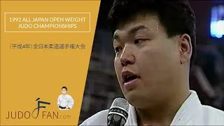 Thumbnail: 1992 All Japan Open Weight Championships 全日本柔道選手権大会