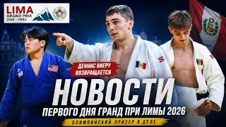 Thumbnail: Гран-при Лимы 2026 День 1 | Grand Prix Lima 2026 Day 1