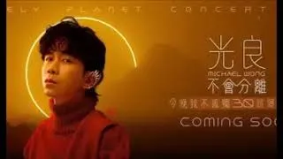 Thumbnail: 光良 (Michael Wong) #光良 The Unfinished Love (未完成的愛情) | Full Song with Lyrics