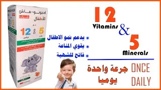 Thumbnail: راحة طفلك مع اميونو ماش للاطفال | immuno mash kids