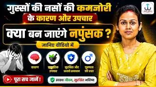 Thumbnail: Sperm Health Explained in Hindi | How are sperm formed and die?