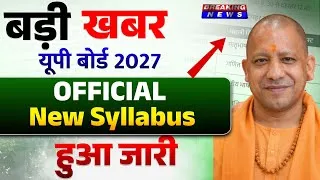 Thumbnail: up board syallbus 2026-2027|class 10th up board 2027 Deleted Chapter|यूपी बोर्ड 2027 Official Update