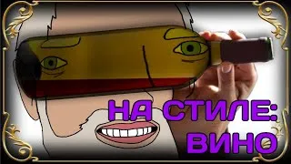 Thumbnail: Я теперь на стиле: Вино [Internet Historian RUS VO]