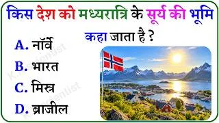 Thumbnail: Top 20 Most Brilliant GK Questions And Answers || GK || GK Question || K.K scientist