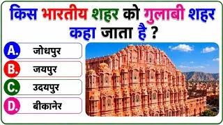 Thumbnail: Top 20 Most Brilliant GK Questions And Answers || GK || GK Question || K.K scientist
