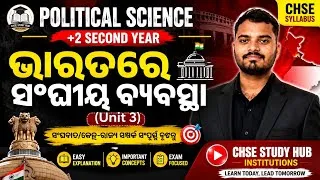 Thumbnail:  ଭାରତରେ ସଂଘୀୟ ବ୍ୟବସ୍ଥା | Federal System in India | +2 2nd Year Political Science | Lecture-1 | CHSE 