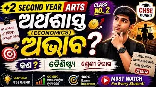 Thumbnail: +2 Economics ର Most Important Topic 🔥/ ଅଭାବ: ବୈଶିଷ୍ଟ୍ୟ ଓ ଶ୍ରେଣୀବିଭାଗ/ by kabi sir 