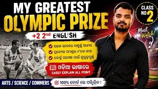 Thumbnail: 🎯 My Greatest Olympic Prize | Line by Line Explanation | +2 Second Year English/kavbi sir