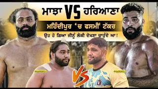 Thumbnail: Final Match | Majha Vs Haryana | Mehndipur (Tarn Taran) Kabaddi Cup 17 July 2026