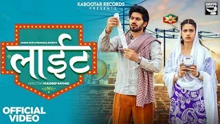 Thumbnail: Masoom Sharma - LIGHT (Official Video) Pranjal Dahiya, Aman Jaji, Manisha, Rakesh, haryanvi dj song